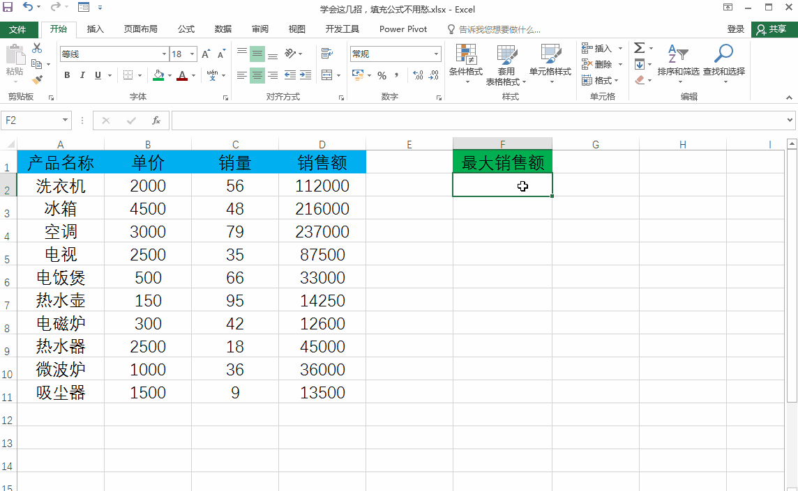 excel怎样填充公式，批量快速填充公式的8个小技巧-趣帮office教程网