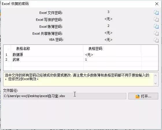 怎么破解excel表格的密码？三个方法让你轻松破解加密excel文件！-趣帮office教程网