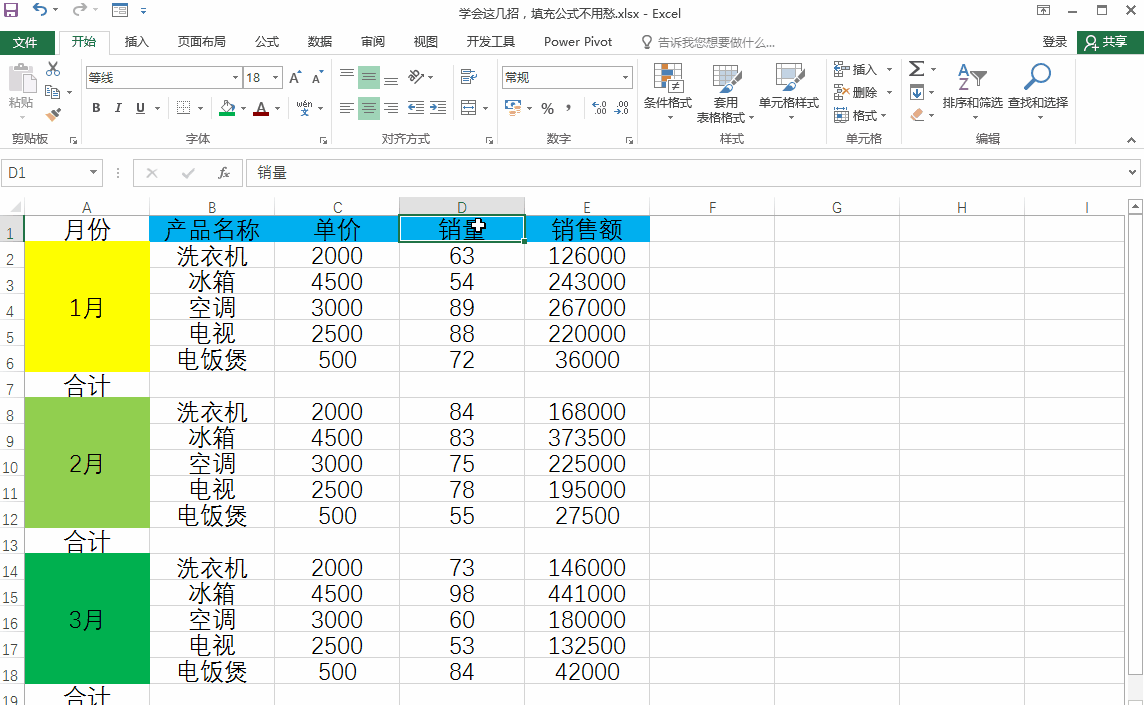 excel怎样填充公式，批量快速填充公式的8个小技巧-趣帮office教程网
