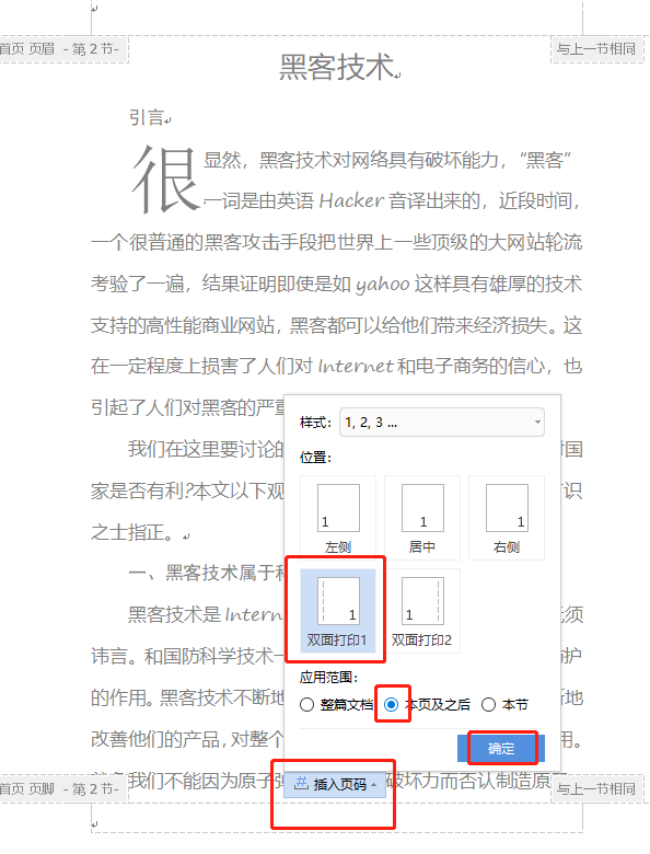 页眉怎么设置奇偶页不同，word怎样把奇数页码显示在右偶数在左？-趣帮office教程网