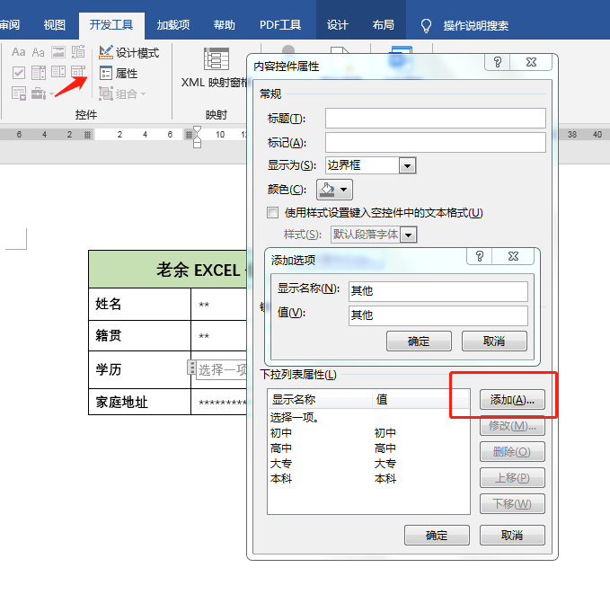 word怎样设置下拉选项，word中设置下拉菜单的方法-趣帮office教程网