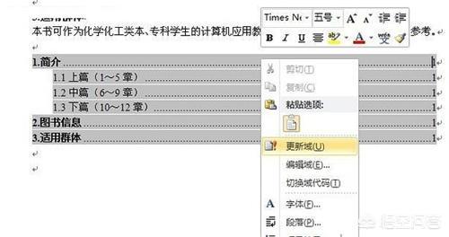 word2007如何自动生成目录，word自动生成和更新目录的方法-趣帮office教程网