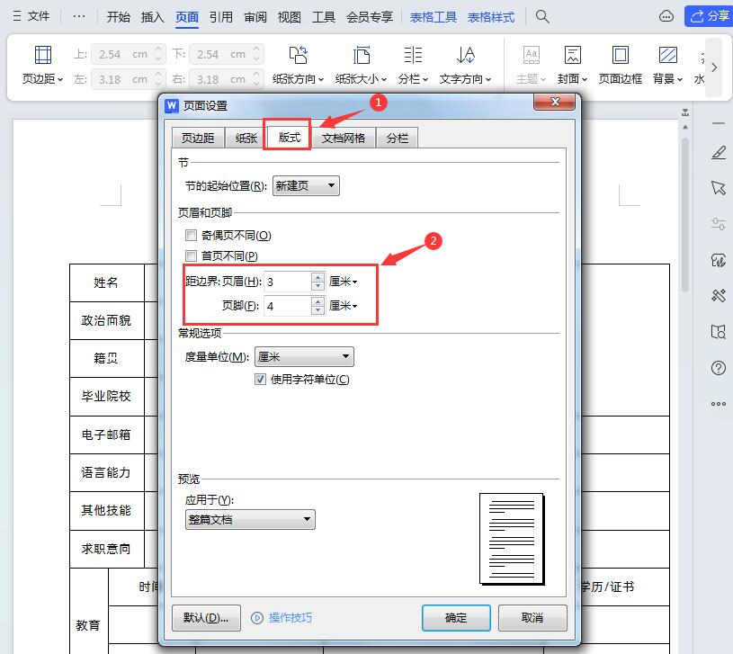 word页眉页脚怎么设置，word文档怎么调整页眉页脚高度？-趣帮office教程网