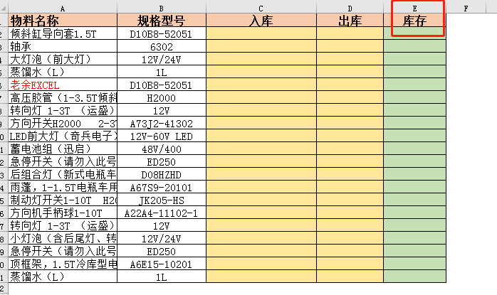 怎么用excel做进销存管理，出入库统计函数用法详解-趣帮office教程网