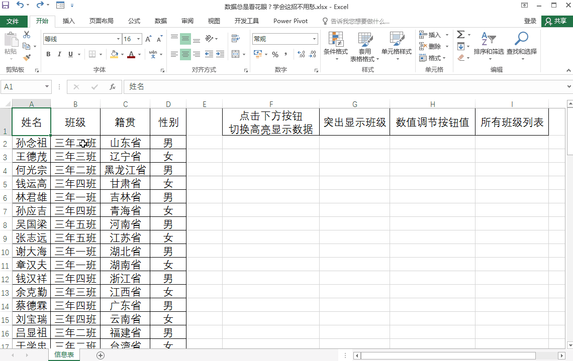excel编辑行的时候如何避免看错行？学会这招不用愁！-趣帮office教程网