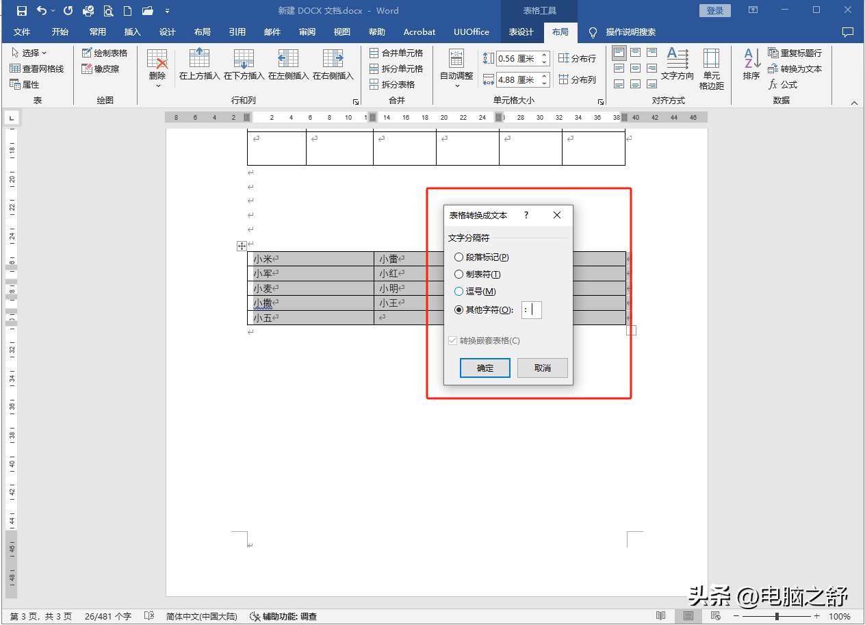 word文字转换成表格怎么操作，表格与文本相互转换的方法-趣帮office教程网