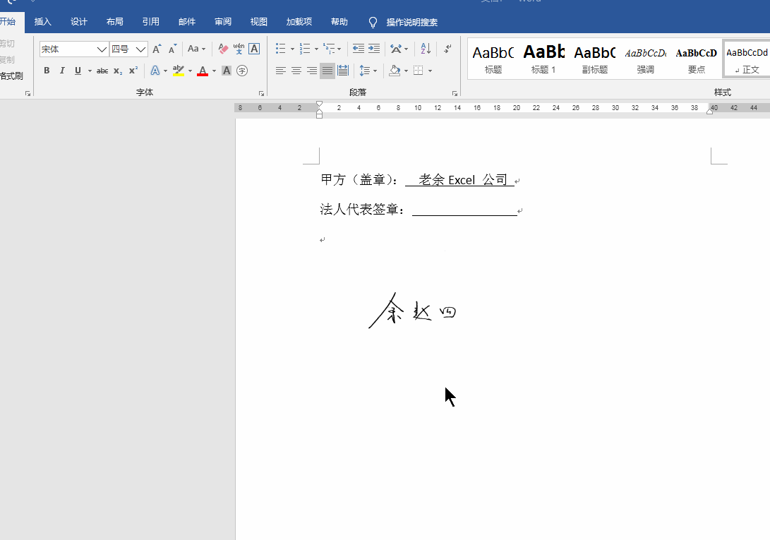 如何在Word中插入手写签名，老板不在怎么在word电子版合同上签字？-趣帮office教程网