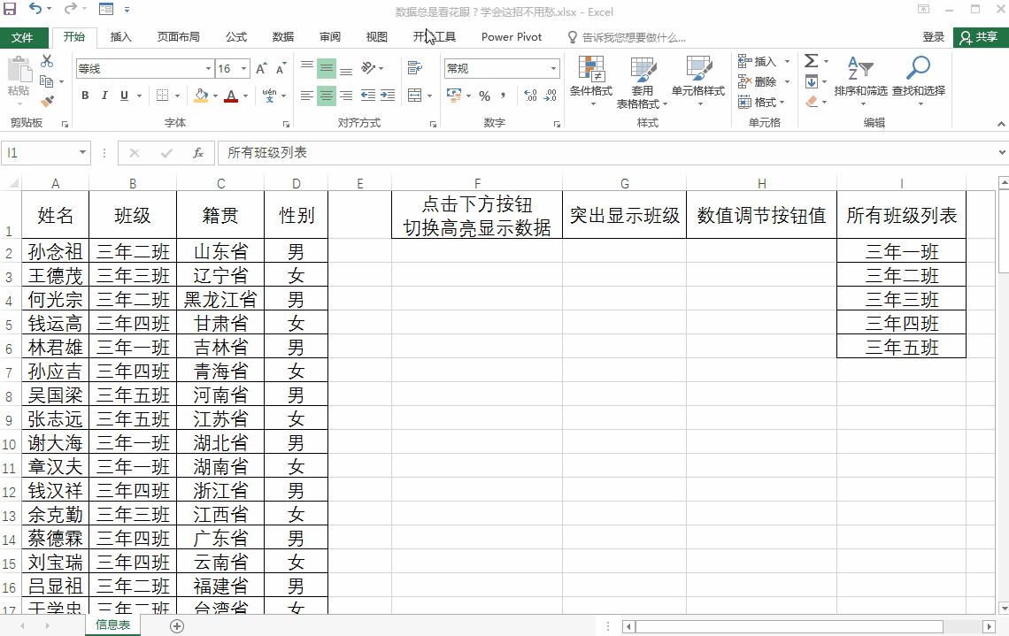 excel编辑行的时候如何避免看错行？学会这招不用愁！-趣帮office教程网