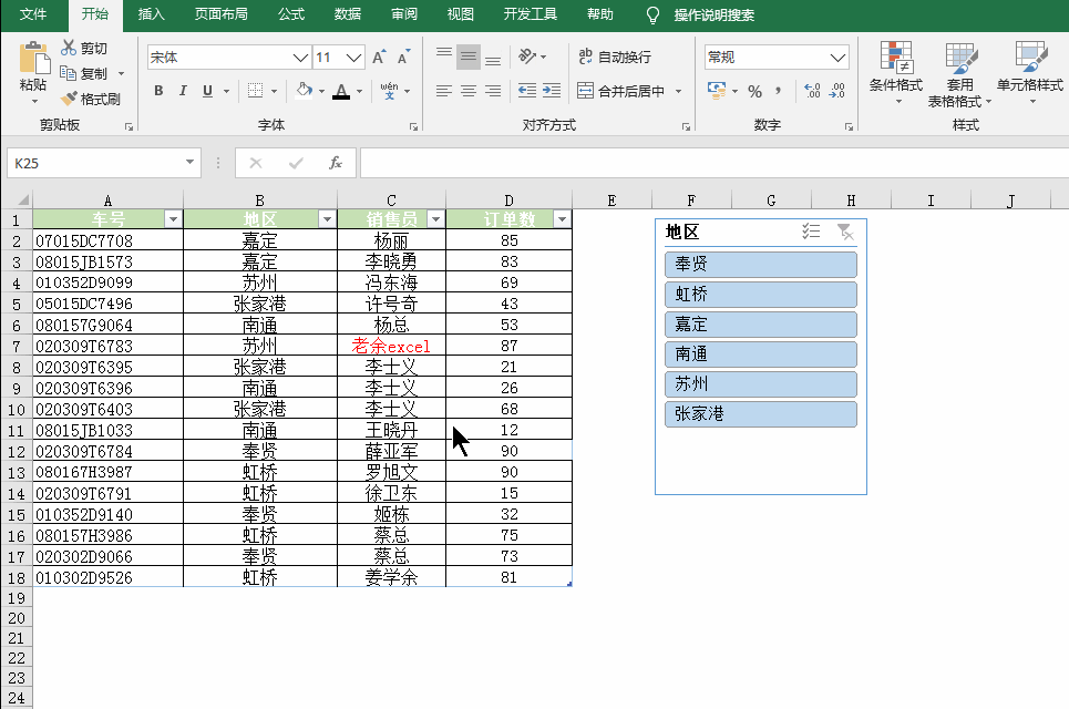 excel筛选新的模式：超级表和切片器实现筛选-趣帮office教程网