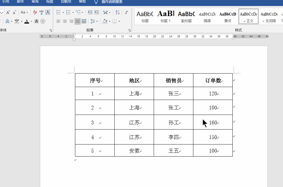 word表格处理技巧，word表格操作技巧大全-趣帮office教程网
