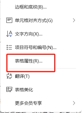 wps文档表格底部空白断层如何衔接？-趣帮office教程网