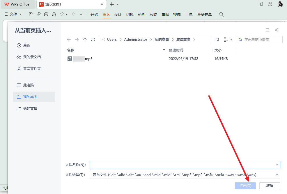 ppt如何插入音频，ppt添加背景音乐步骤-趣帮office教程网