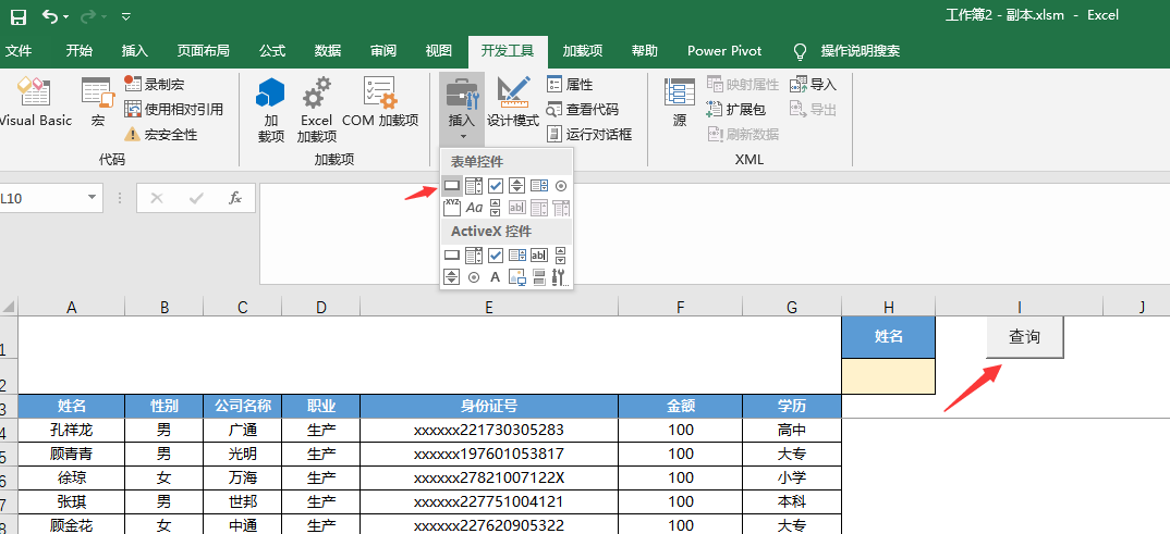 excel数据查询来回筛选怎么设置？不妨试试这个工具-趣帮office教程网
