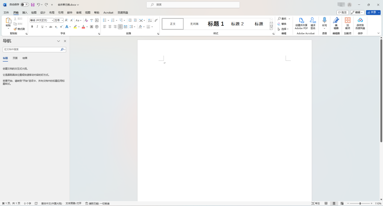 word文档怎么合并表格单元格?-趣帮office教程网