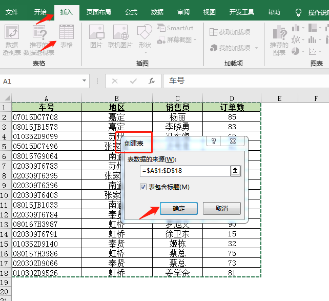 excel筛选新的模式：超级表和切片器实现筛选-趣帮office教程网