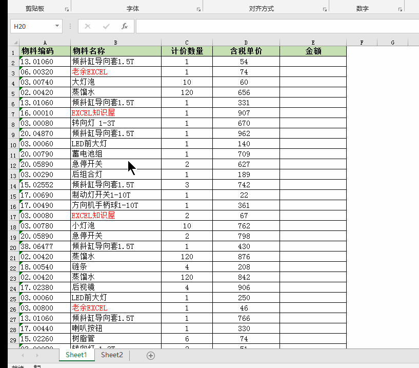excel处理数据遇到空行怎么办，来听听大神们怎么说-趣帮office教程网