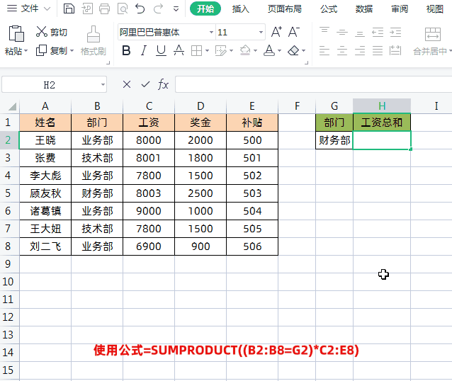excel合计求和教程：怎么按条件对excel数据进行多列求和？-趣帮office教程网
