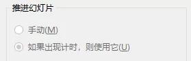 ppt自动播放如何取消，如何关闭PPT的自动播放？-趣帮office教程网
