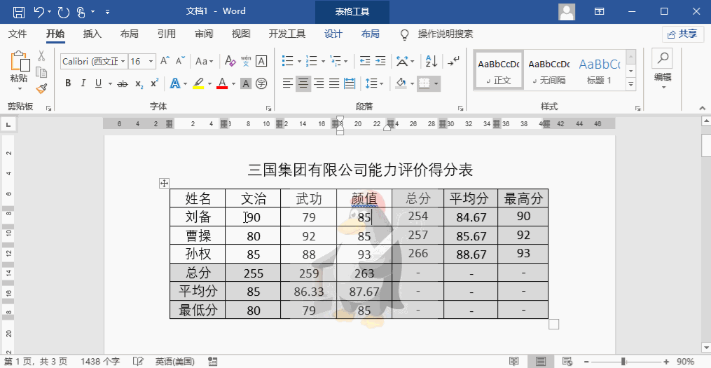 word表格中如何自动计算出结果（求和、平均数、最大值）-趣帮office教程网