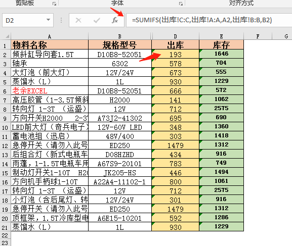 怎么用excel做进销存管理，出入库统计函数用法详解-趣帮office教程网