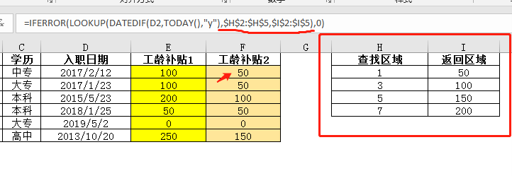 excel怎么计算工龄补贴？老会计手把手教你-趣帮office教程网