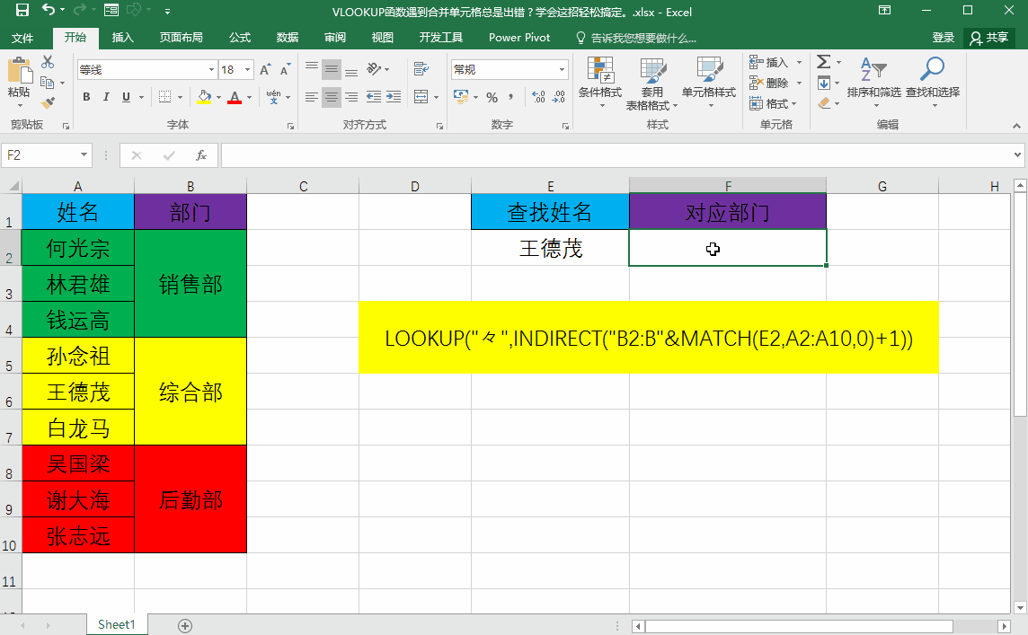 VLOOKUP函数遇到合并单元格总是出错？学会这招轻松搞定！-趣帮office教程网