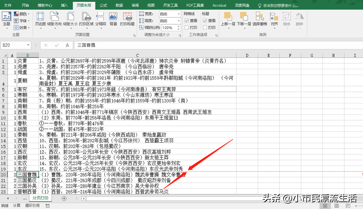 excel分页设置方法，excel表格分页打印设置技巧-趣帮office教程网