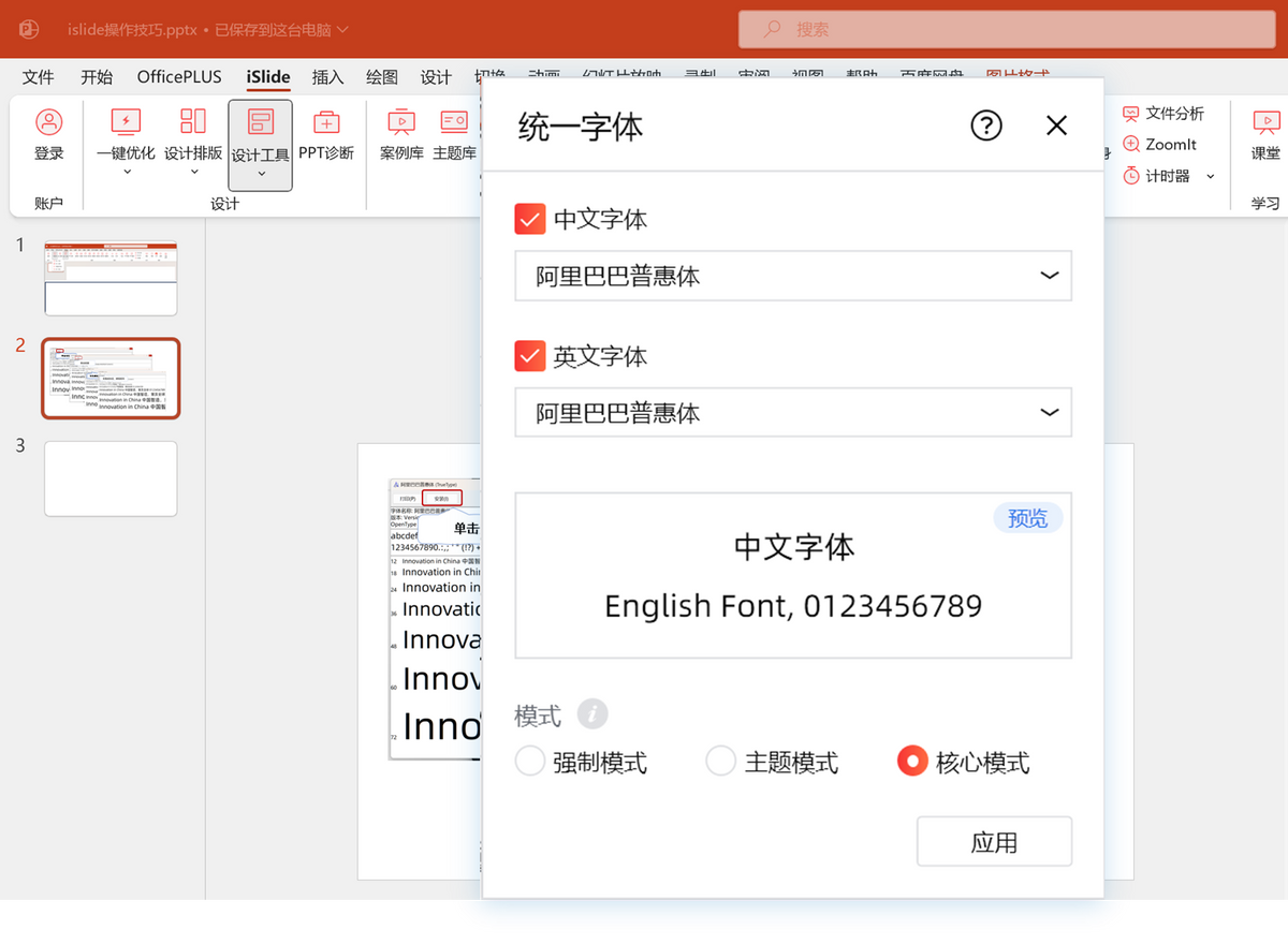 ppt字体统一修改设置，如何快速统一PPT中字体？-趣帮office教程网