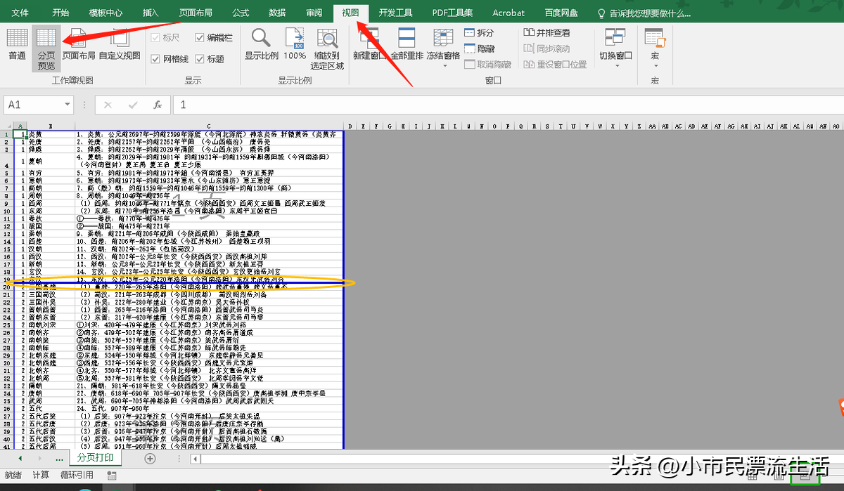 excel分页设置方法，excel表格分页打印设置技巧-趣帮office教程网