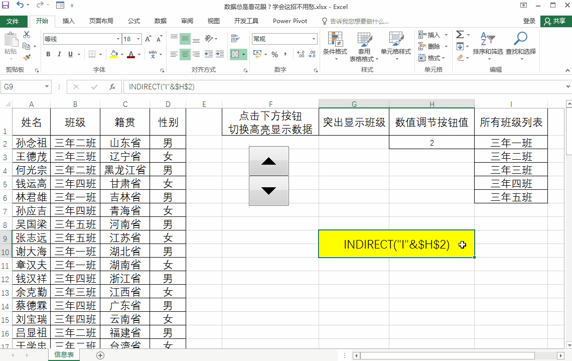 excel编辑行的时候如何避免看错行？学会这招不用愁！-趣帮office教程网