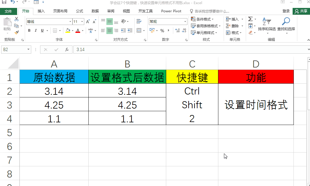 excel中快速设置单元格格式的7个快捷键-趣帮office教程网