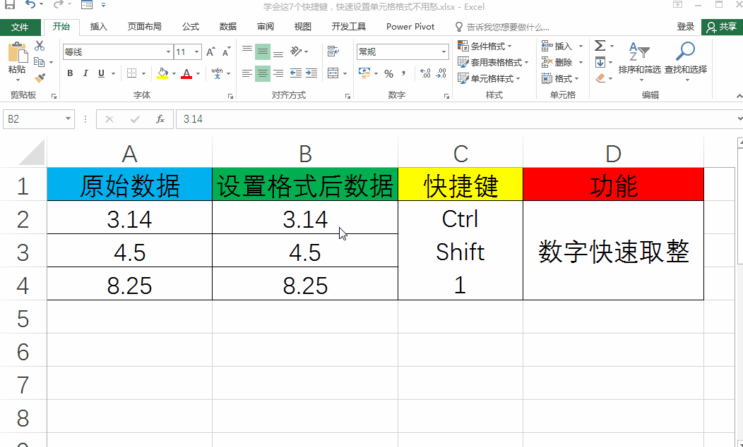 excel中快速设置单元格格式的7个快捷键-趣帮office教程网