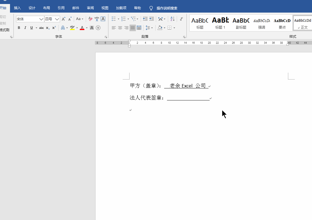 如何在Word中插入手写签名，老板不在怎么在word电子版合同上签字？-趣帮office教程网