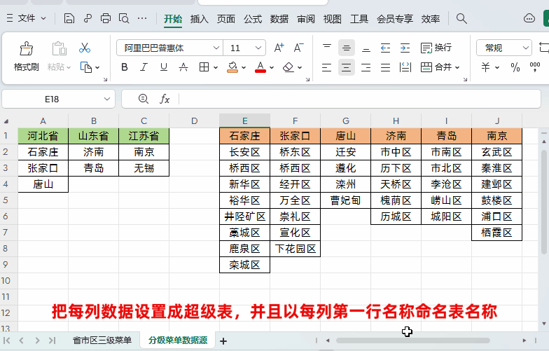如何在excel中设置下拉菜单，教你在excel中制作自动更新的多级下拉菜单-趣帮office教程网