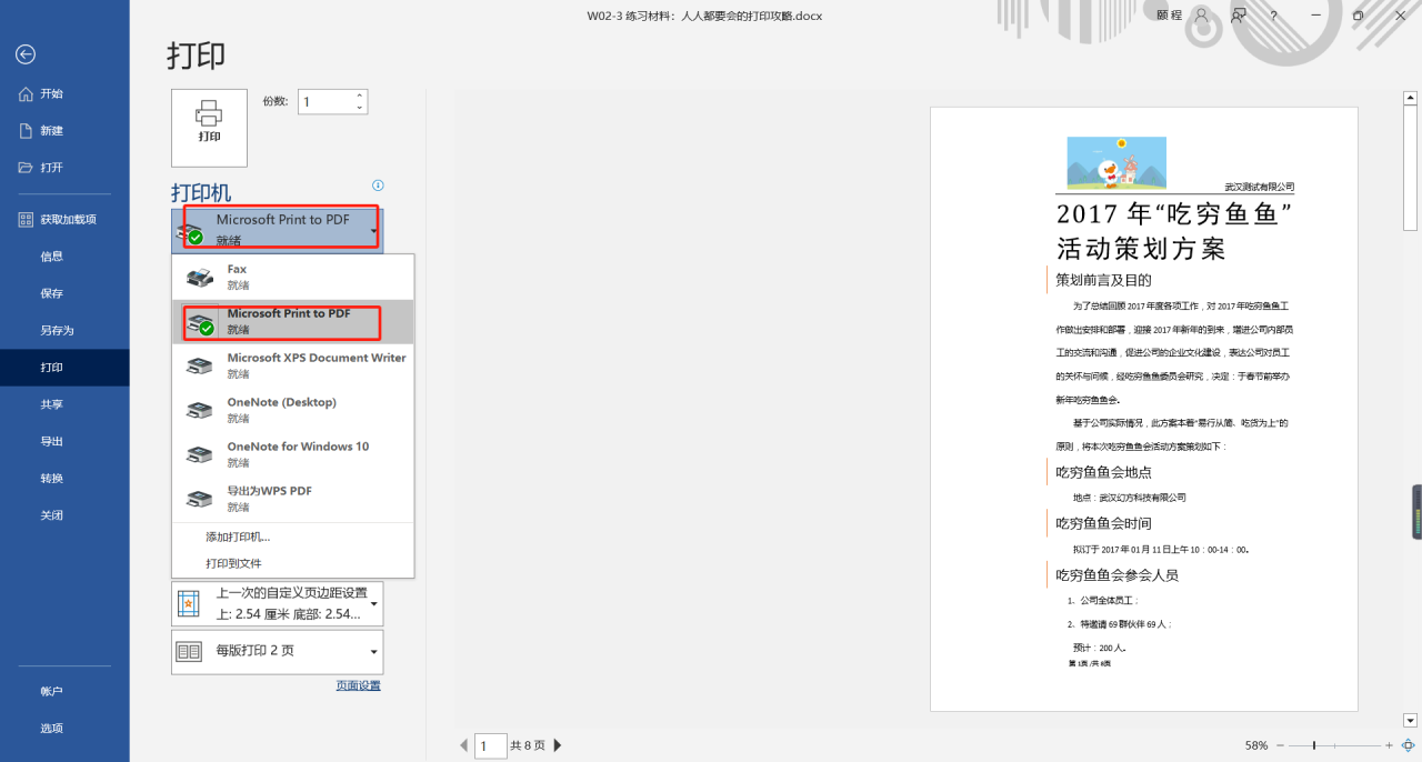 word文档怎么打印，word文档中实用的打印小技巧-趣帮office教程网