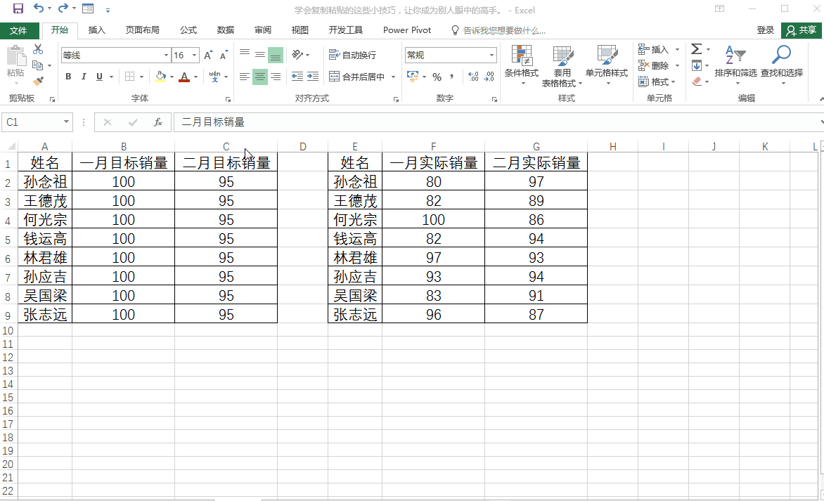 excel复制粘贴高级小技巧，你知道吗？-趣帮office教程网