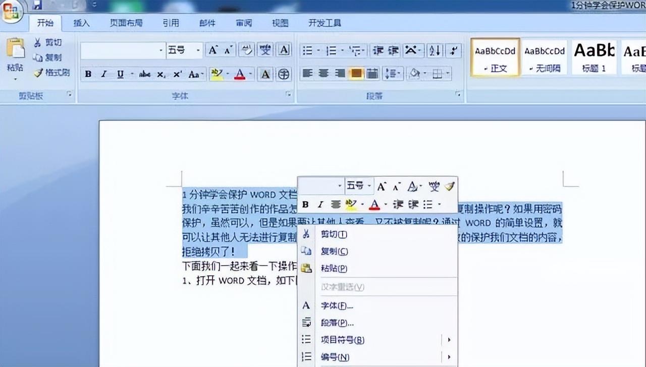 如何给word文档加密，1分钟学会保护WORD文档防止他人复制操作-趣帮office教程网