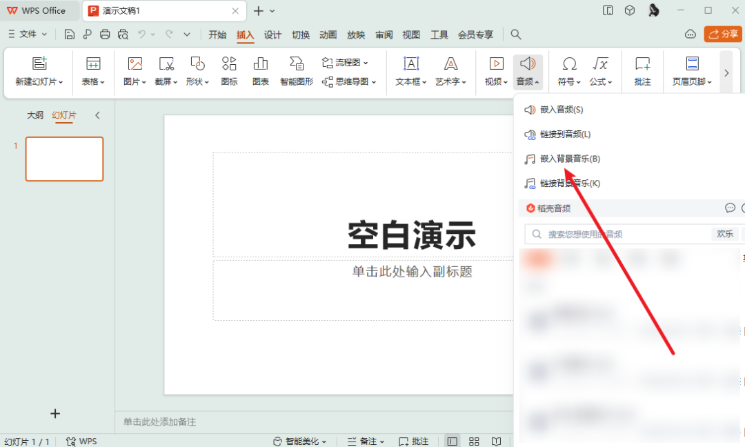 ppt如何插入音频，ppt添加背景音乐步骤-趣帮office教程网