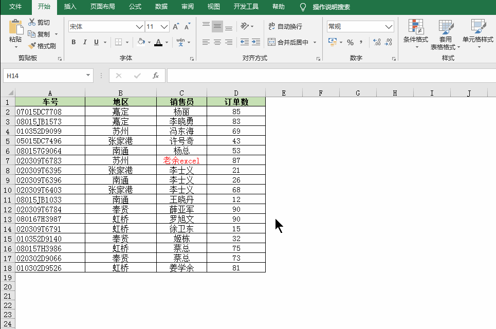 excel筛选新的模式：超级表和切片器实现筛选-趣帮office教程网