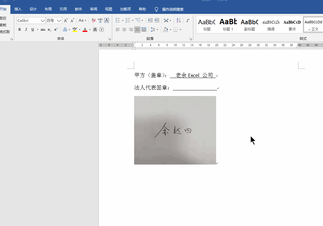 如何在Word中插入手写签名，老板不在怎么在word电子版合同上签字？-趣帮office教程网