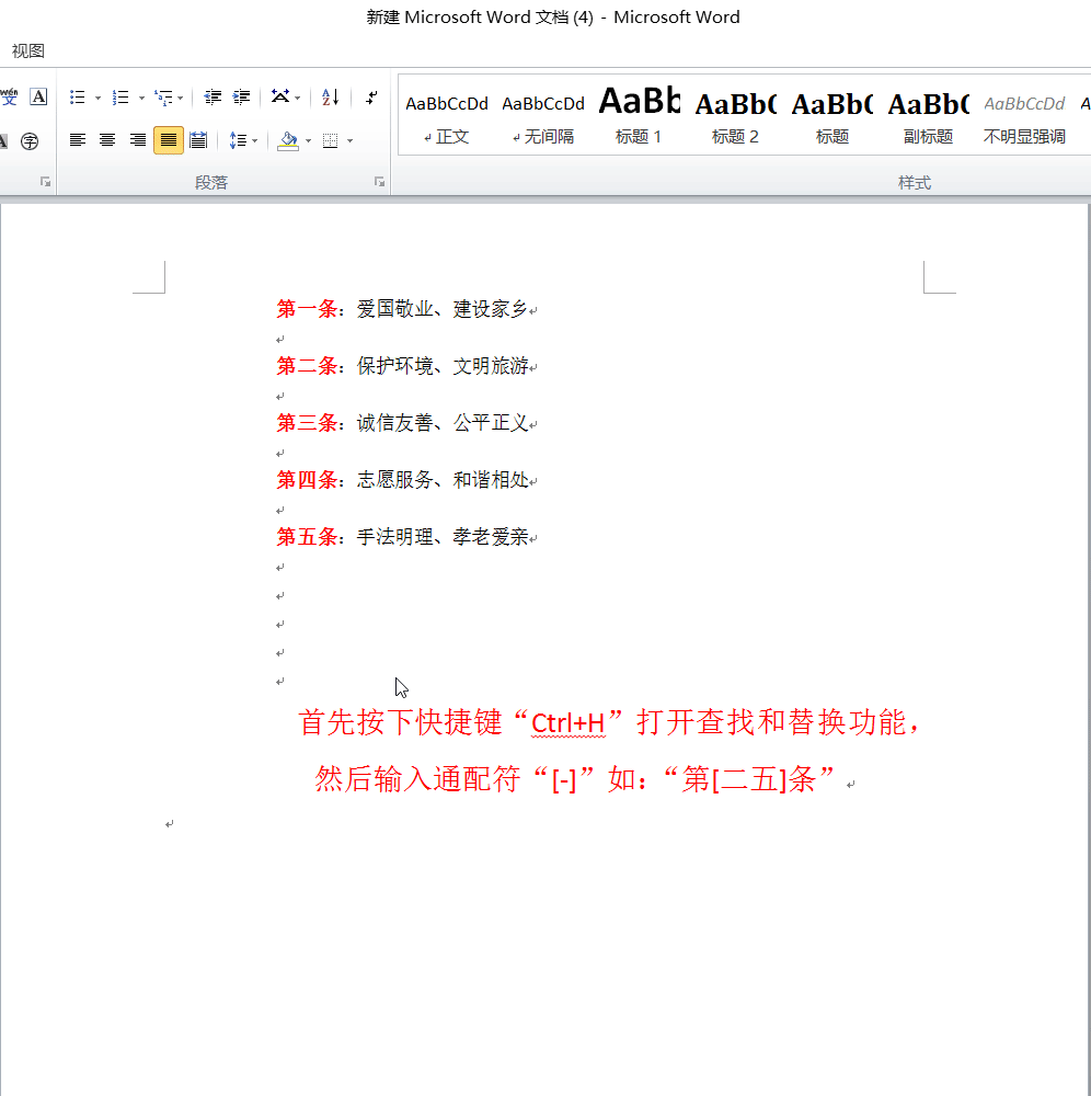 word中几种常用通配符的使用方法，职场必备技能！-趣帮office教程网