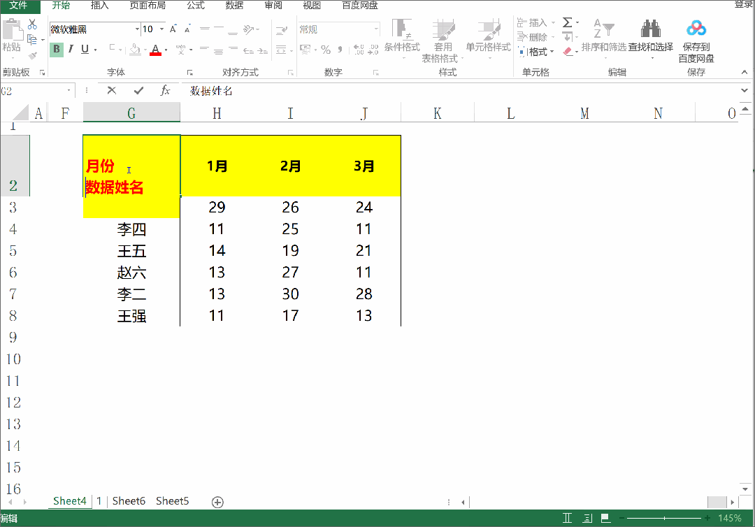 如何在excel表格中画斜线，excel添加单斜线和双斜线的方法-趣帮office教程网