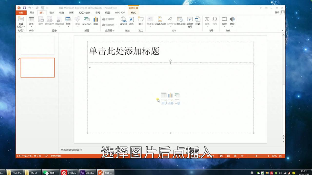 ppt图片插入方法