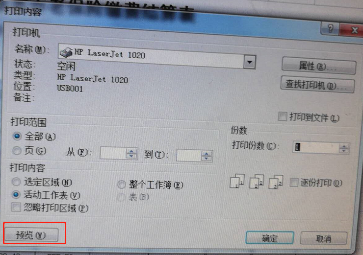 excel打印如何调整打印大小?-趣帮office教程网
