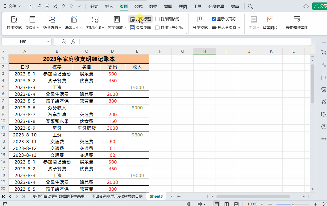 excel使用技巧大全：12个超实用的Excel小技巧分享-趣帮office教程网