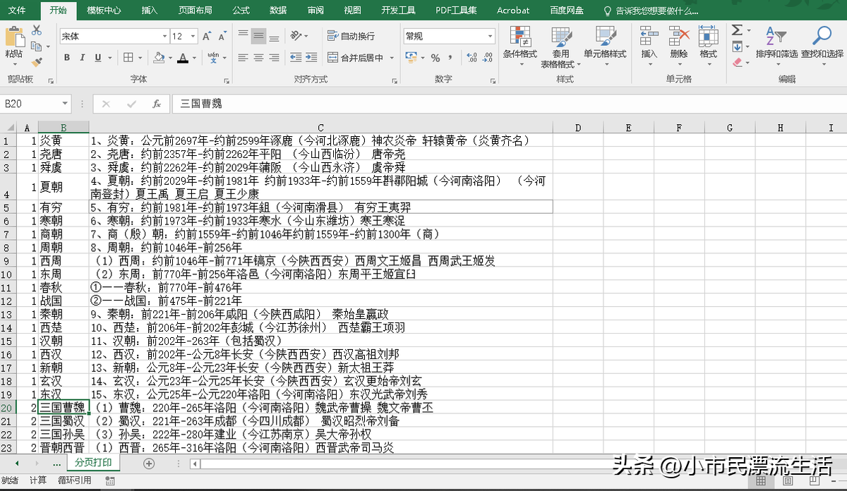 excel分页设置方法，excel表格分页打印设置技巧-趣帮office教程网