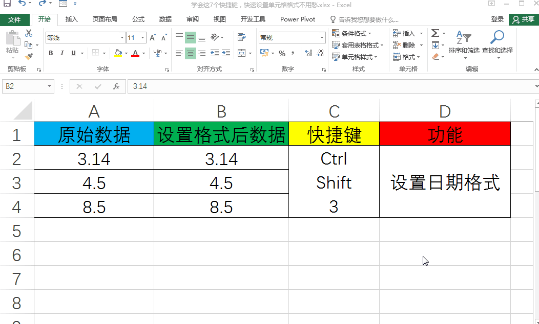 excel中快速设置单元格格式的7个快捷键-趣帮office教程网