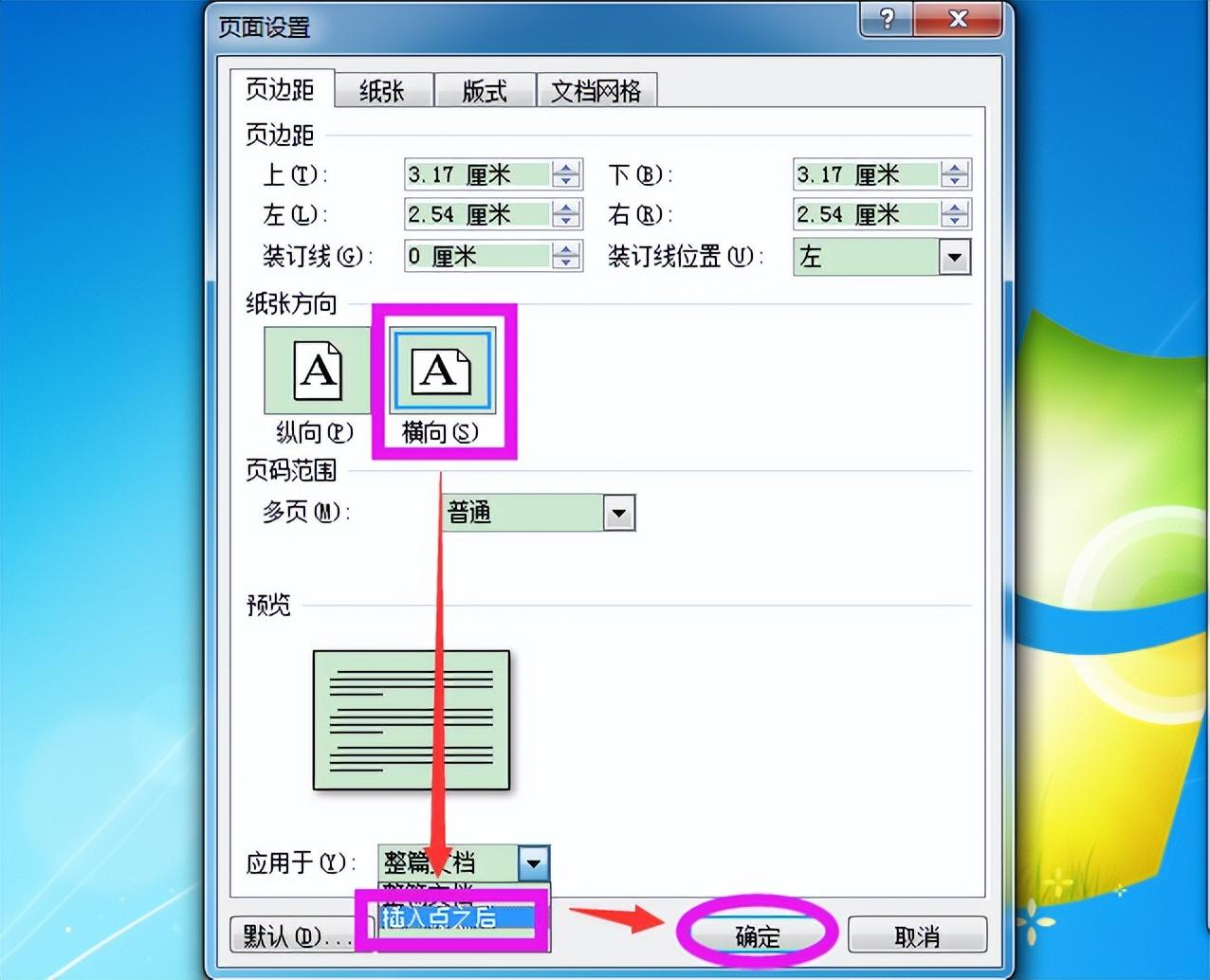 word横向设置页面，word如何设置某一页为横向的操作方法-趣帮office教程网