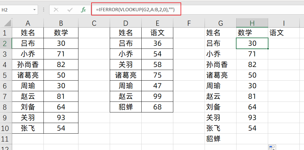 两个表格怎么合并成一个表格，Vlookup公式快速对两表进行合并的方法-趣帮office教程网