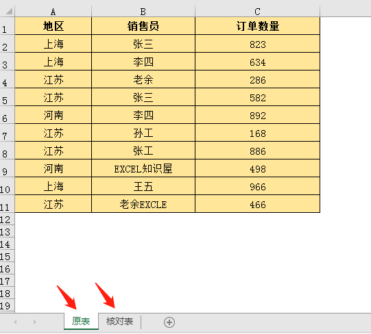 excel如何核对数据差异？原来这才是核对数据差异最简捷的方法-趣帮office教程网